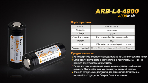 Аккумулятор 26650 Fenix ARB-L4-4800 (4800 мАч) фото 9